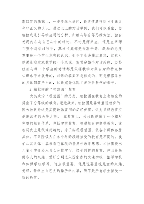 关于教育哲学的论文2000字.docx