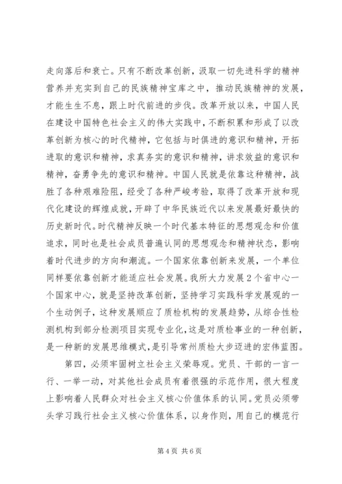 学习社会主义核心价值观心得体会 (4).docx