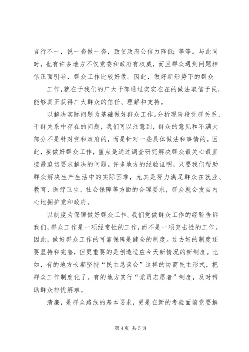 群众路线教育党课讲稿 (3).docx