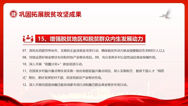 中央一号文件全面推进乡村振兴重点工作的意见PPT课件