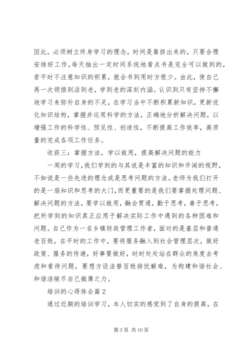 培训的心得体会.docx