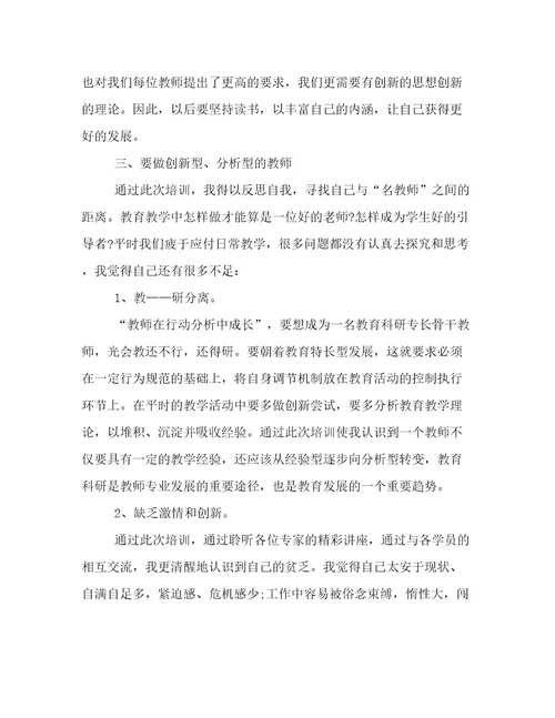 2022教师网络培训学习工作总结中小学教师网络培训总结范文5篇