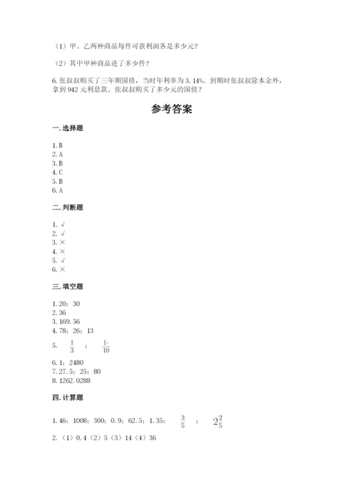 小学六年级下册数学期末卷往年题考.docx
