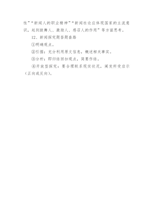 初中新闻阅读题答题技巧.docx