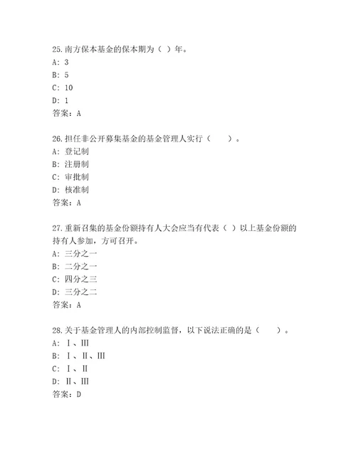 优选基金从业资格认证题库大全研优卷