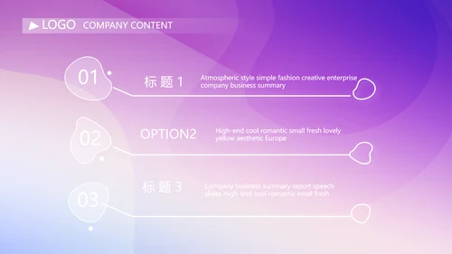 紫色渐变风公司产品介绍宣传通用PPT