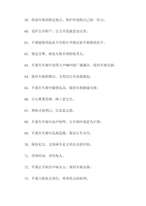 地铁上安静的文明标语