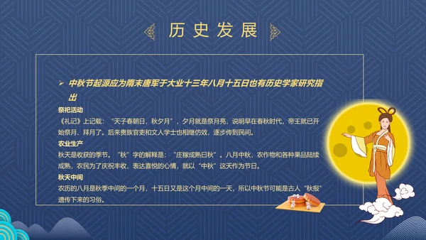 2021中国风传统节日团圆节中秋佳节PPT