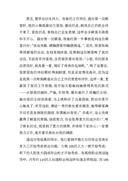 服装营业员社会实践报告范文