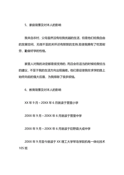 机电工程系大学生职业规划范文.docx