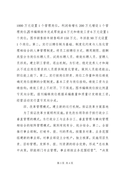 新闻出版改革体会.docx