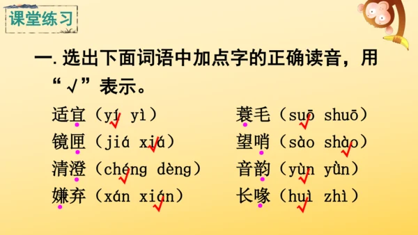 1 白鹭   课件