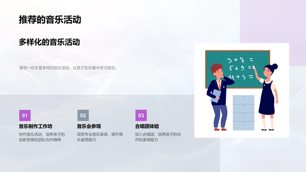 音乐启蒙教学法PPT模板