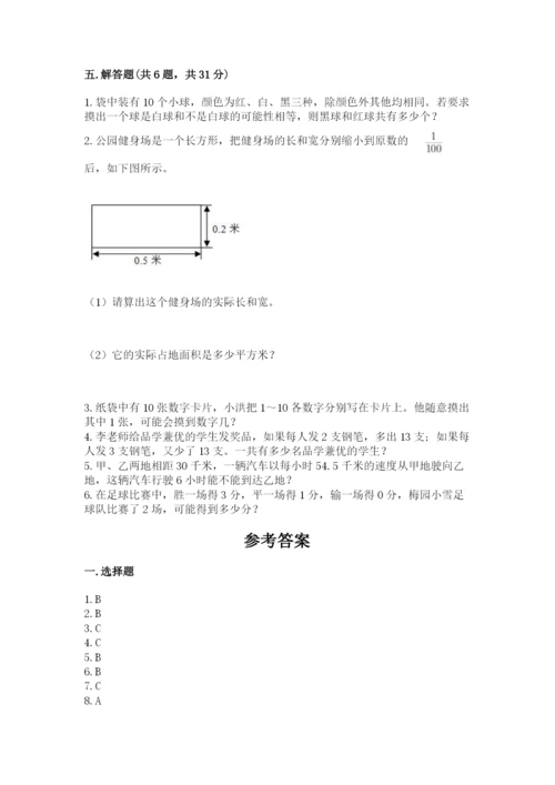 2022人教版数学五年级上册期末测试卷（名师推荐）.docx