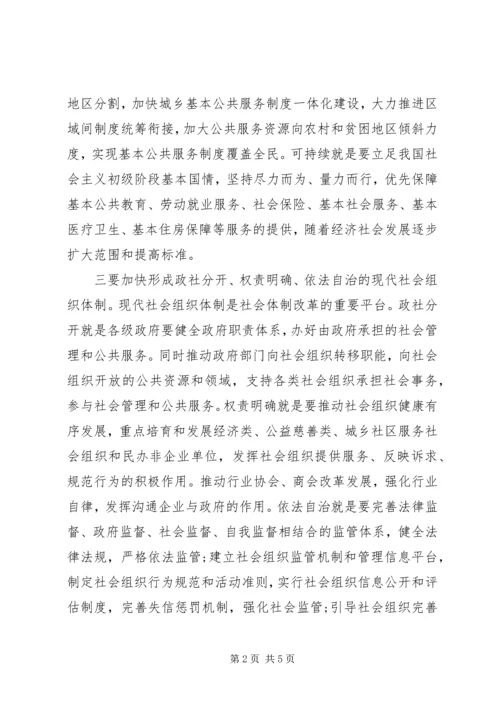 学习贯彻十八大精神思想汇报.docx