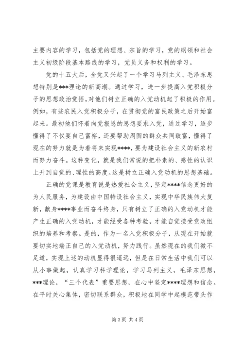 积极分子思想汇报XX年3月5月 (4).docx