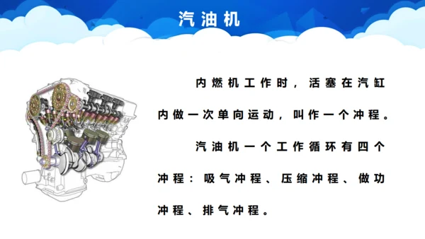 初中物理教学《热机》通用PPT课件