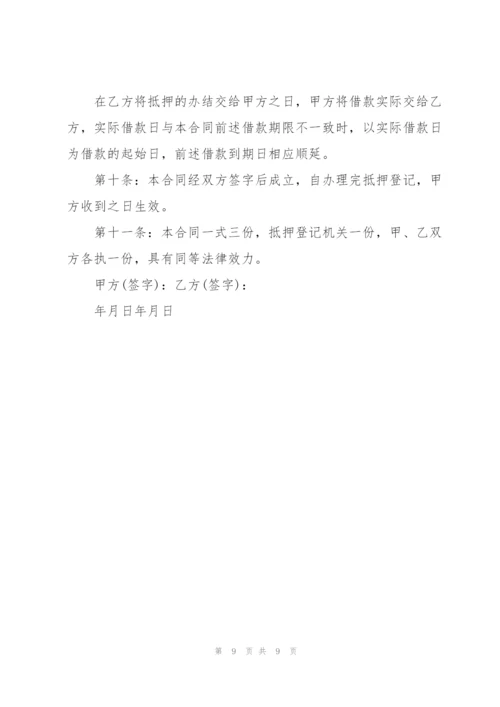 连带责任担保的借款合同.docx