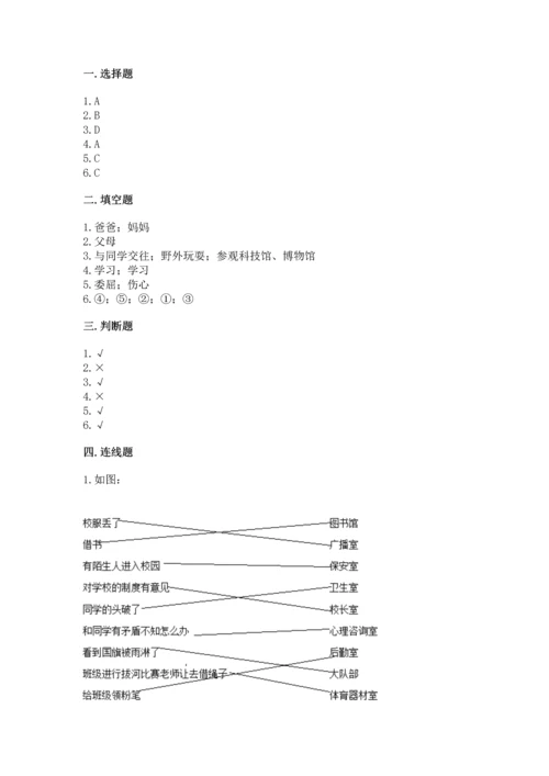 部编版三年级上册道德与法治期末测试卷【精选题】.docx