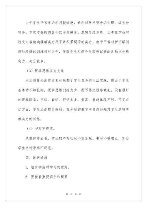 2022五年级语文期末考试质量分析报告.docx