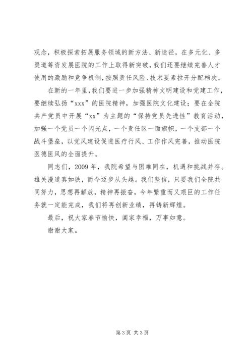 书记在医院某年度总结表彰大会上的致辞.docx