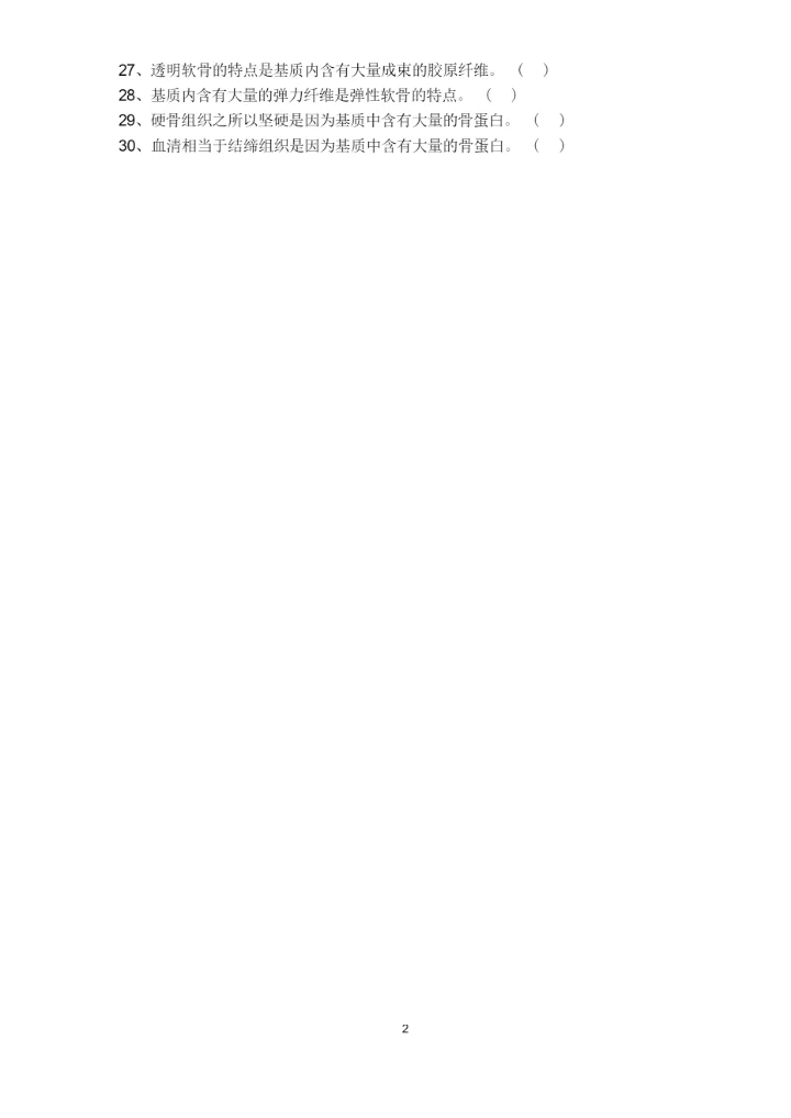 《动物学》习题集与答案.docx