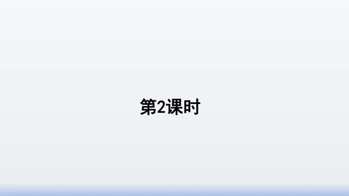 【同步课件】部编版语文三年级上册  语文园地八（2课时）