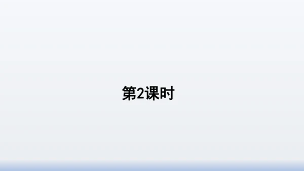 【同步课件】部编版语文三年级上册  语文园地八（2课时）