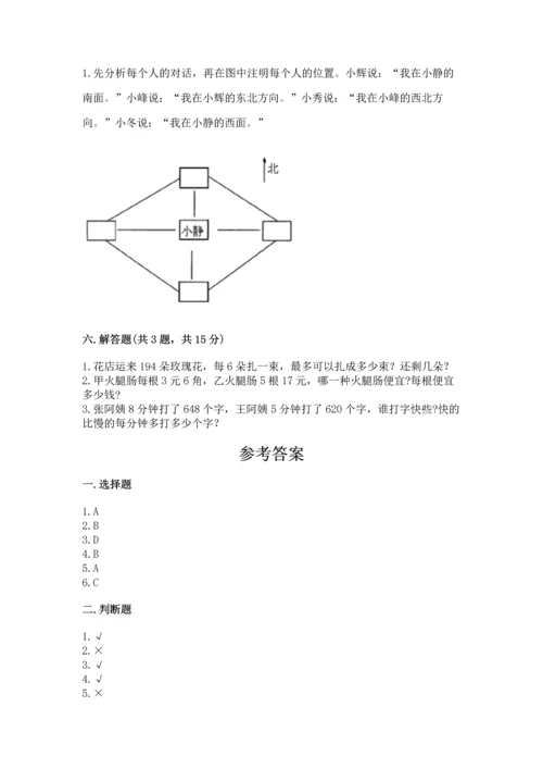 人教版三年级下册数学期中测试卷精品【模拟题】.docx