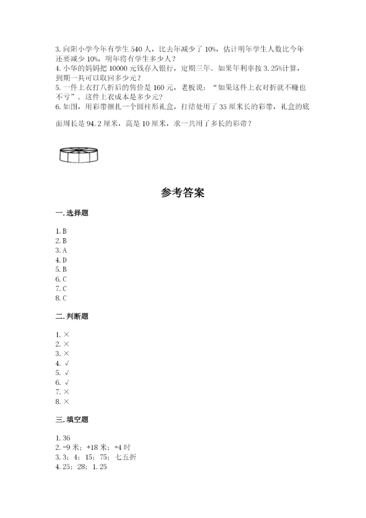 北京版小学六年级下册数学期末综合素养测试卷及答案【全优】.docx