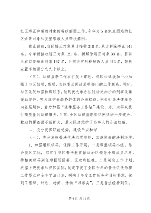 司法局职能建设工作报告 (2).docx