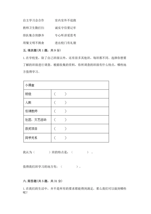 部编版四年级上册道德与法治期中测试卷含答案【完整版】.docx
