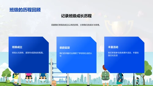 班级荣誉与成长PPT模板