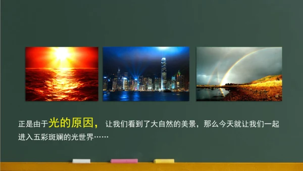 4.1光的直线传播 课件 (共57张PPT) 2023-2024学年人教版物理八年级上学期