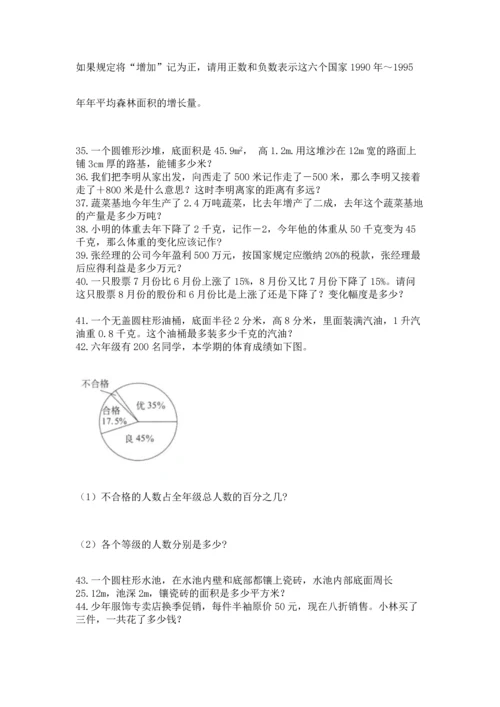 小升初数学应用题50道参考答案.docx