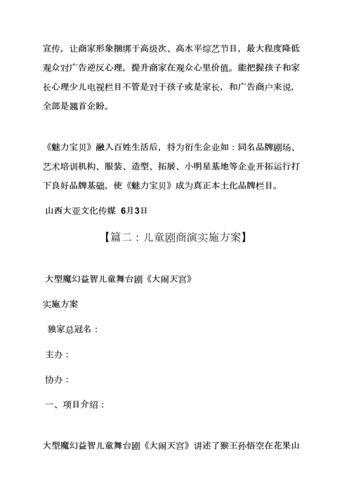 少儿演唱会专业策划专项方案.docx