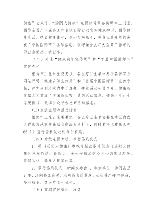2022医师节趣味活动策划方案.docx