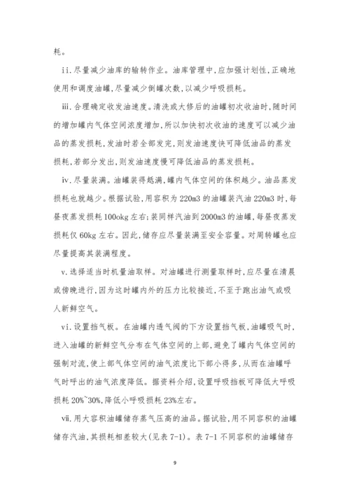 储存安全操作规程15篇.docx