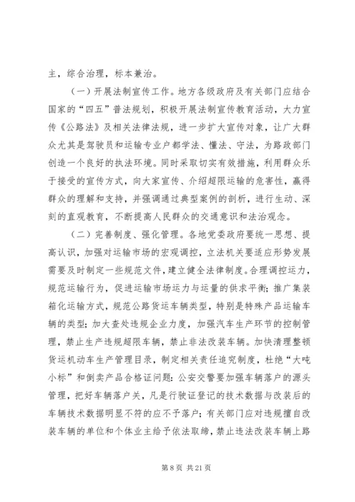 公路超限的危害范文.docx