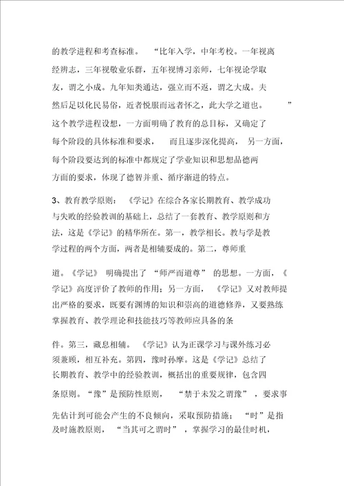 学记中蕴含的经典教育思想