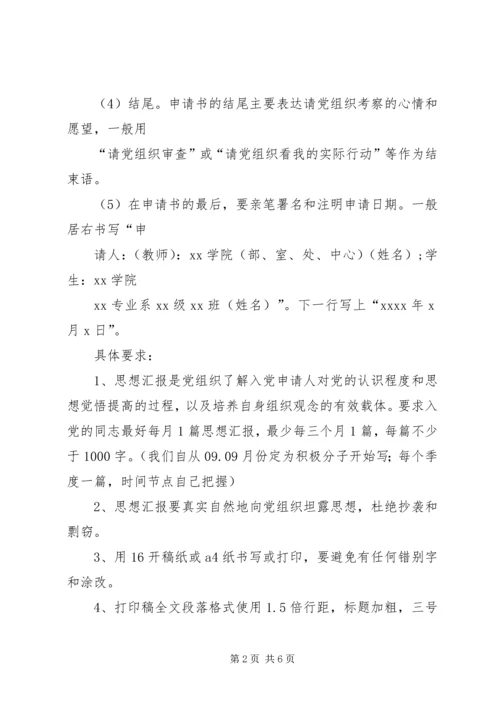 四篇思想汇报及自传 (3).docx