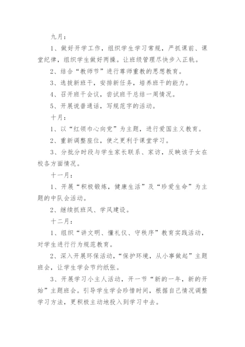 五年级上册班主任工作计划.docx