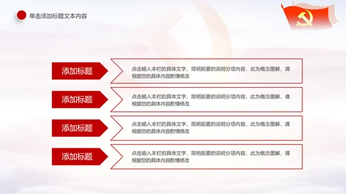 红色扁平化大气党组织党支部工作汇报PPT模板