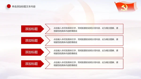 红色扁平化大气党组织党支部工作汇报PPT模板