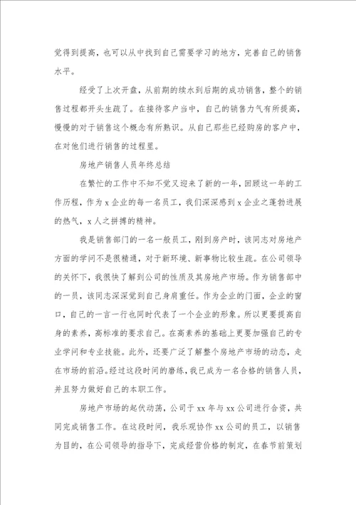 销售员的工作述职报告