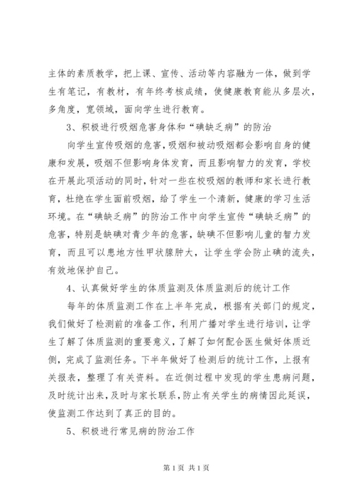 学校卫生健康教育工作总结 (3).docx