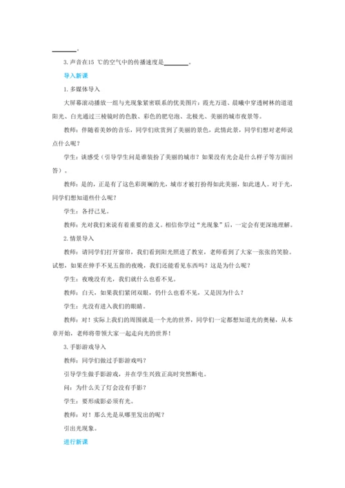 【轻松备课】人教版物理八年级上 第四章第一节光的直线传播 教学详案