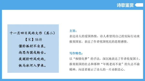 第6单元（知识清单）【2022-2023统编版七上语文高品备课（课件）】(共55张PPT)