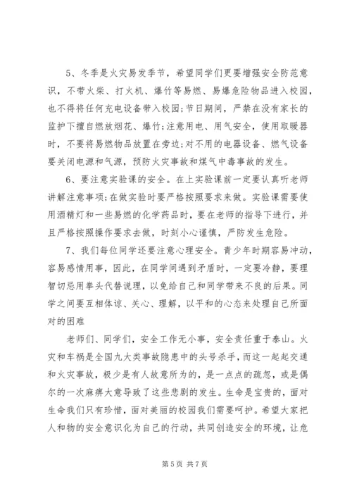 冬季安全教育领导讲话稿.docx