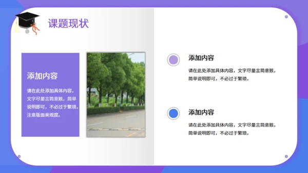 紫色毕业答辩简约通用PPT模板